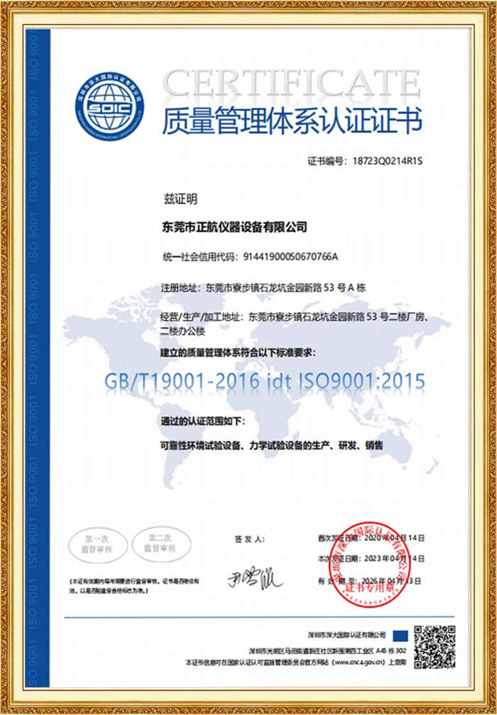 正航儀器中文版ISO證書(shū)